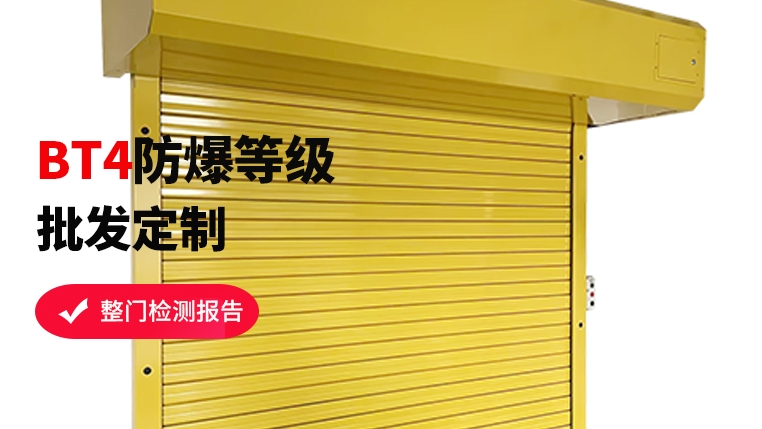 口碑見證，專業(yè)防爆卷簾門選這家
