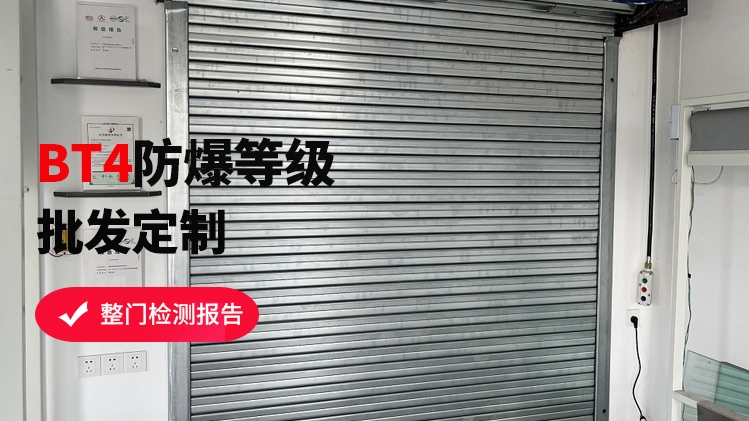 防爆卷簾門有幾種類型？